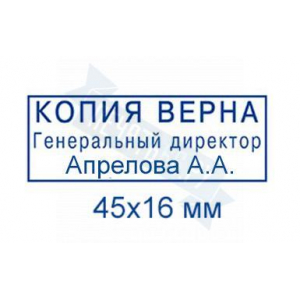 Макет штампа Копии верна №15