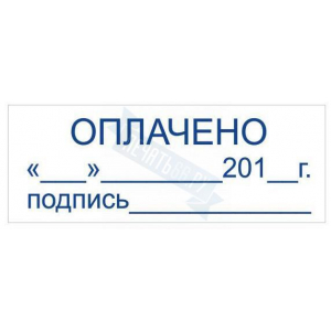 Штамп ОПЛАЧЕНО ПОДПИСЬ ДАТА на автоматической оснастке Trodat