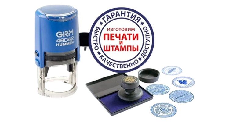 Печати и штампы в Архангельске
